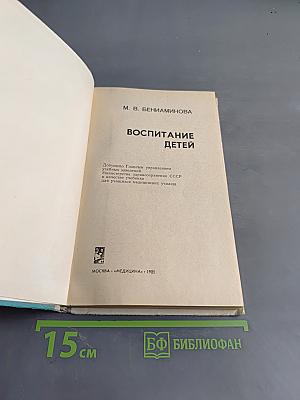 Воспитание детей