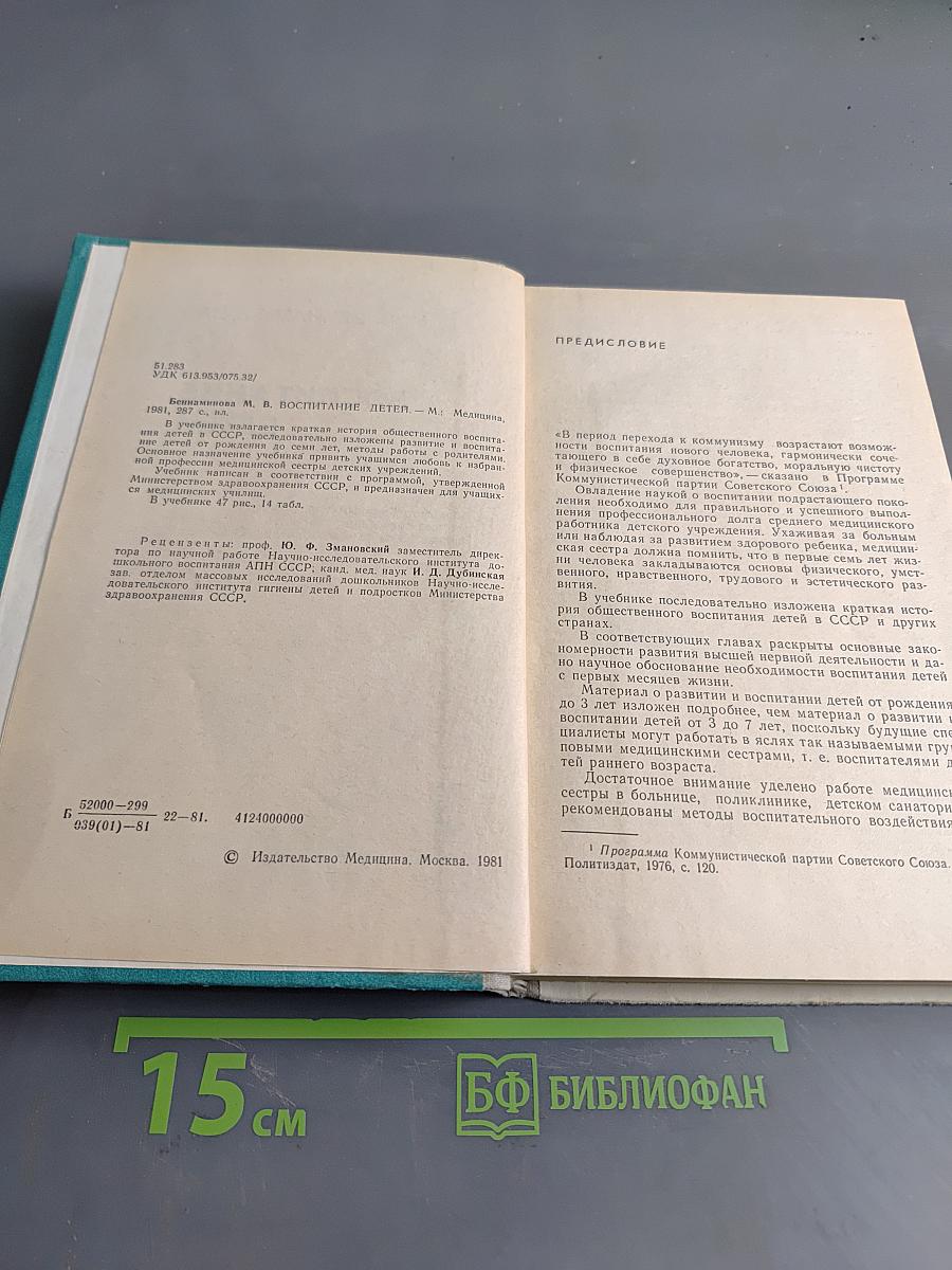 Воспитание детей