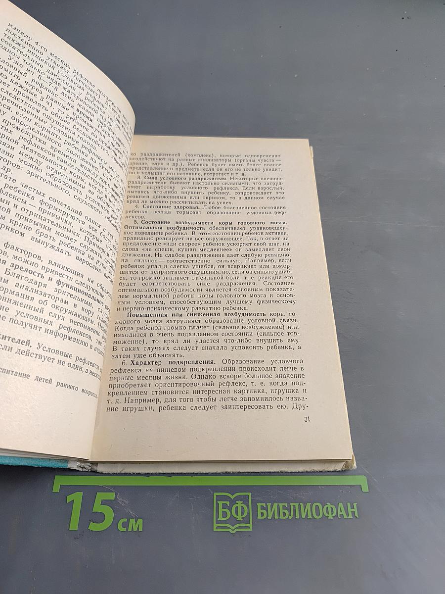 Воспитание детей