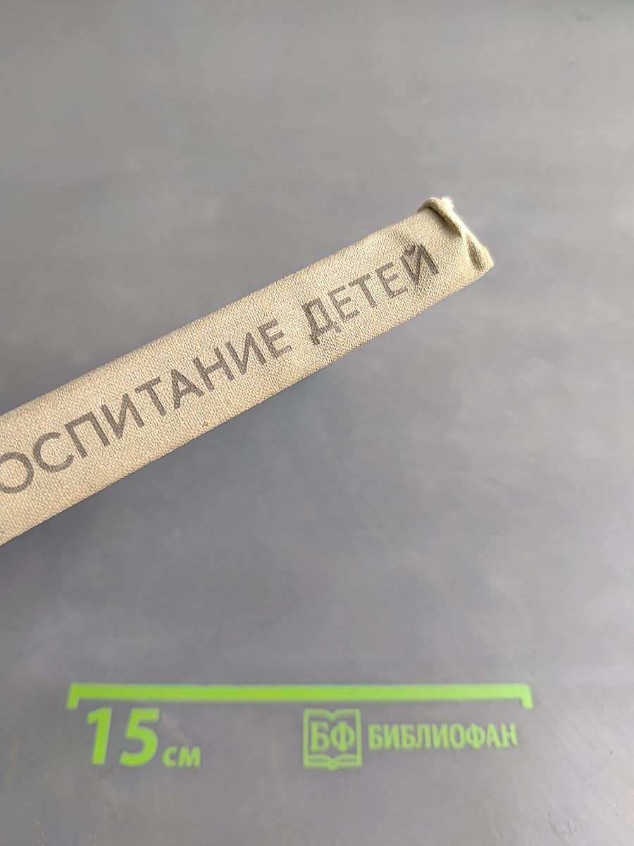 Воспитание детей