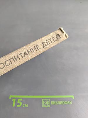 Воспитание детей