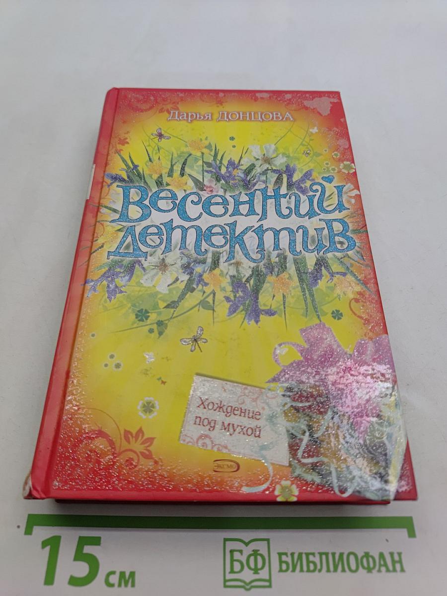 Весенний детектив