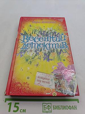 Весенний детектив