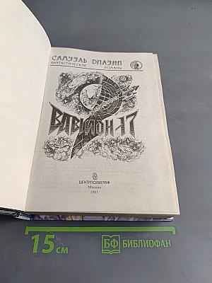 Вавилон-17