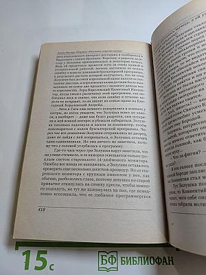 Рассказы сторожа музея и другие истории
