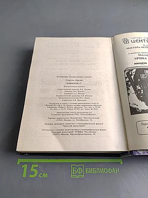 Вавилон-17