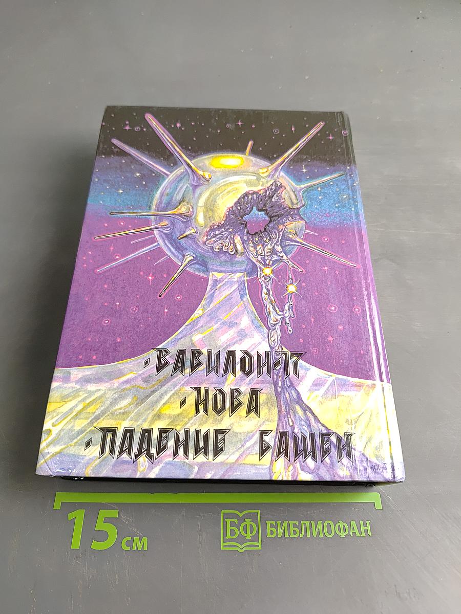 Вавилон-17