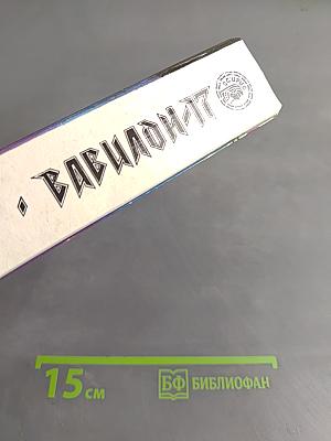 Вавилон-17