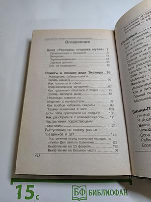 Рассказы сторожа музея и другие истории