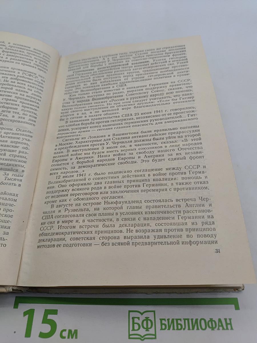 История Отечества. Учебник для 11 класса средней школы