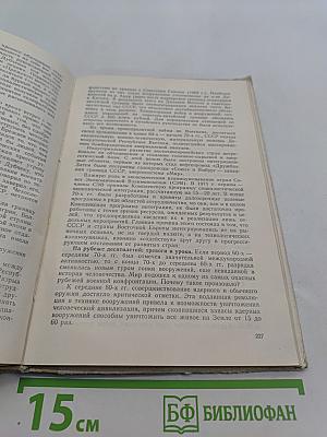 История Отечества. Учебник для 11 класса средней школы