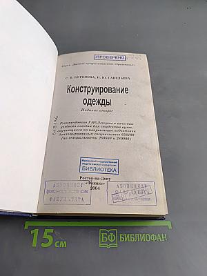 Конструирование одежды