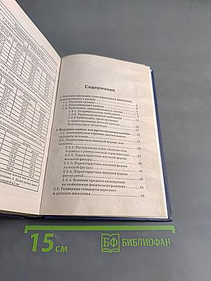 Конструирование одежды