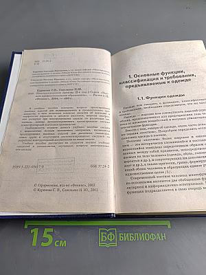 Конструирование одежды