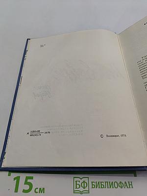 Журналисты на войне. Книга вторая