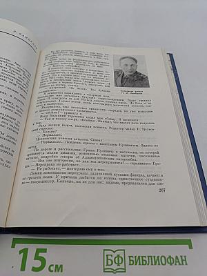 Журналисты на войне. Книга вторая