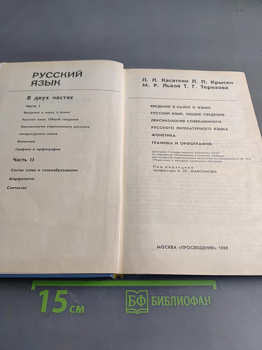 Русский язык