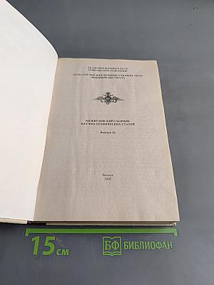 Межвузовский сборник научно-технических статей. Выпуск 24