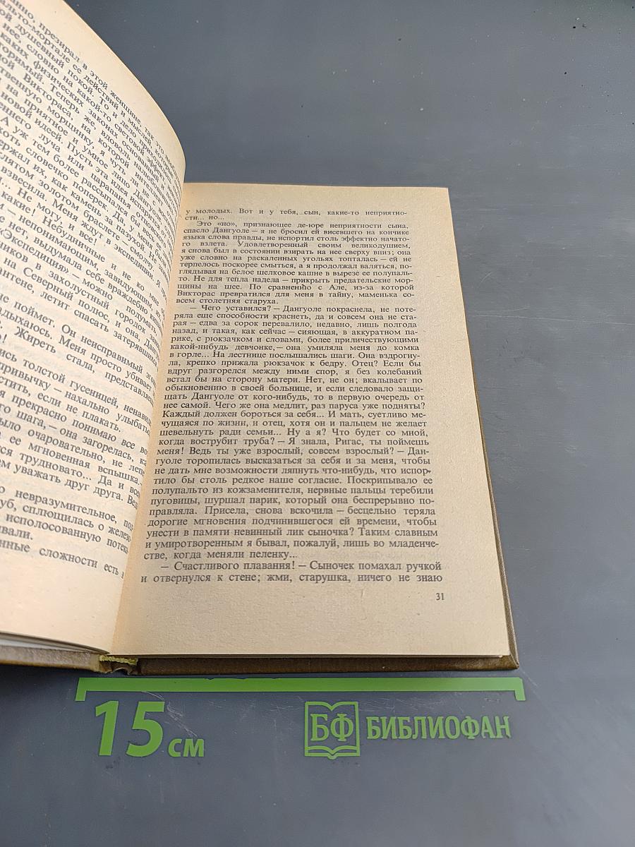 Избранные произведения. Том 2. На исходе дня