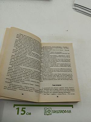 Бригада или Генералы песчаных карьеров