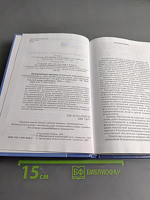 Организационно-правовое обеспечение информационной безопасности