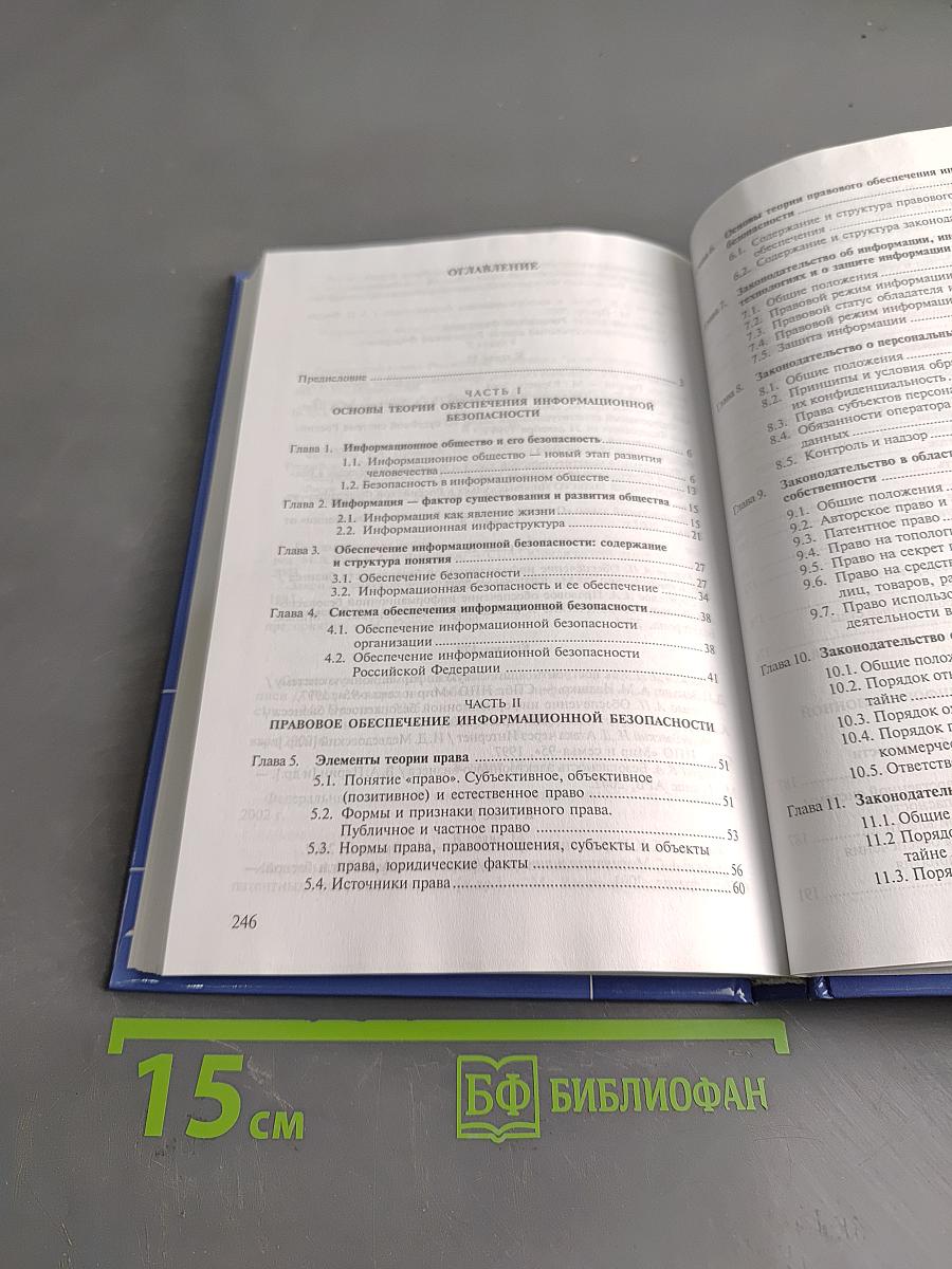 Организационно-правовое обеспечение информационной безопасности
