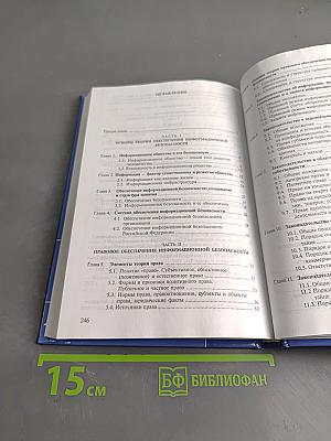 Организационно-правовое обеспечение информационной безопасности