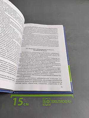 Организационно-правовое обеспечение информационной безопасности