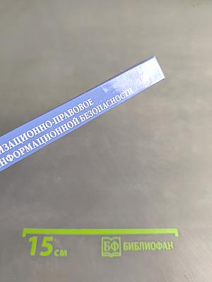 Организационно-правовое обеспечение информационной безопасности