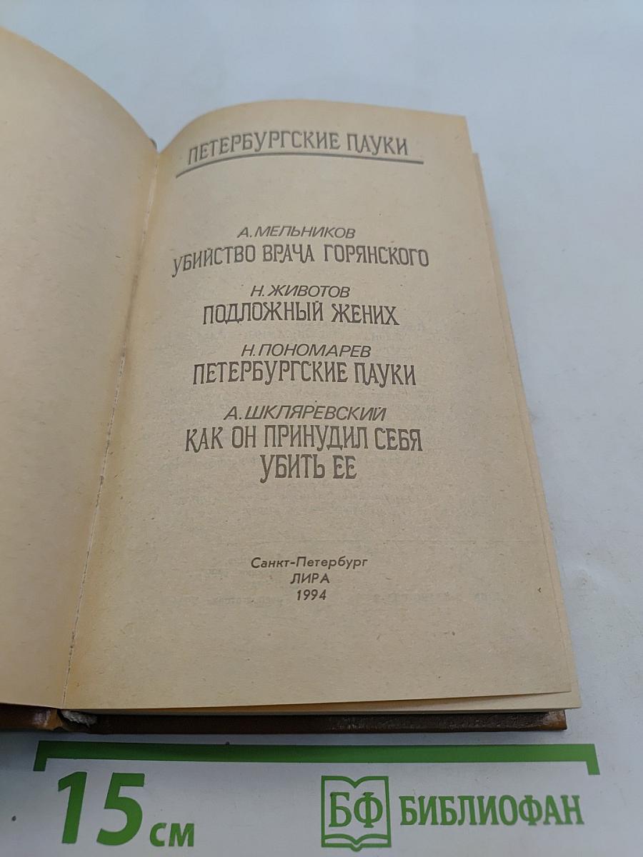 Петербургские науки