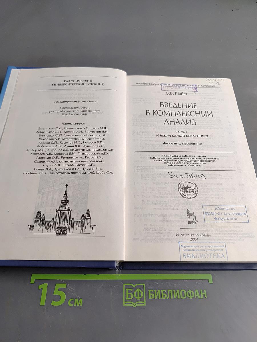 Введение в комплексный анализ. Часть 1. Функции одного переменного