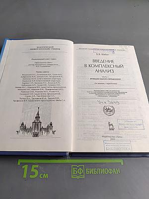 Введение в комплексный анализ. Часть 1. Функции одного переменного