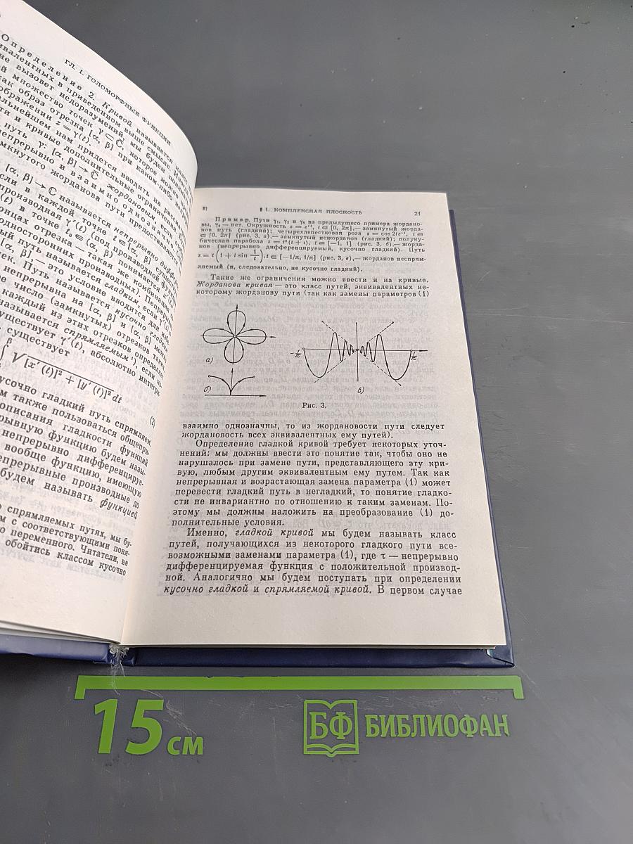 Введение в комплексный анализ. Часть 1. Функции одного переменного