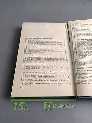 Проективная геометрия. Учебник для пед. ин-тов