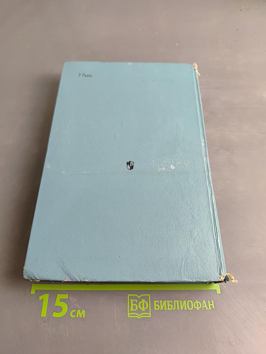 Проективная геометрия. Учебник для пед. ин-тов