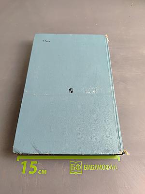 Проективная геометрия. Учебник для пед. ин-тов