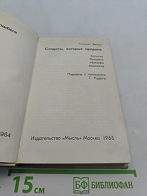 Солдаты, которых предали
