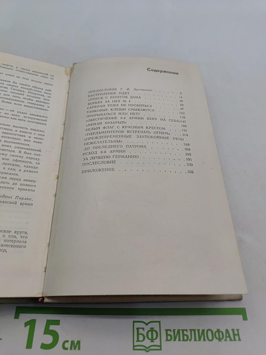 Солдаты, которых предали