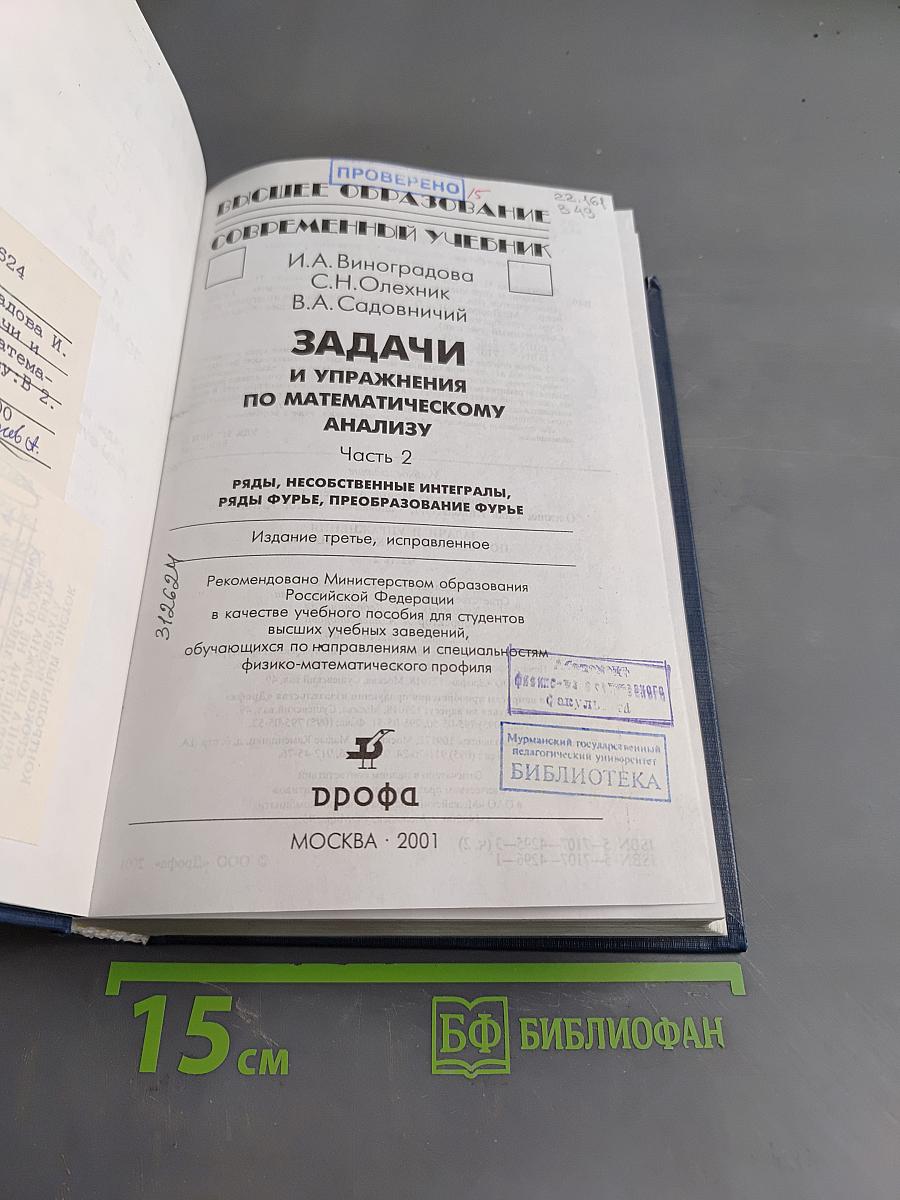Задачи и упражнения по математическому анализу. Часть 2