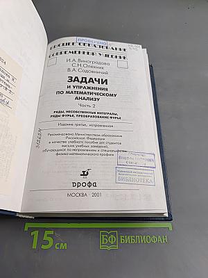 Задачи и упражнения по математическому анализу. Часть 2
