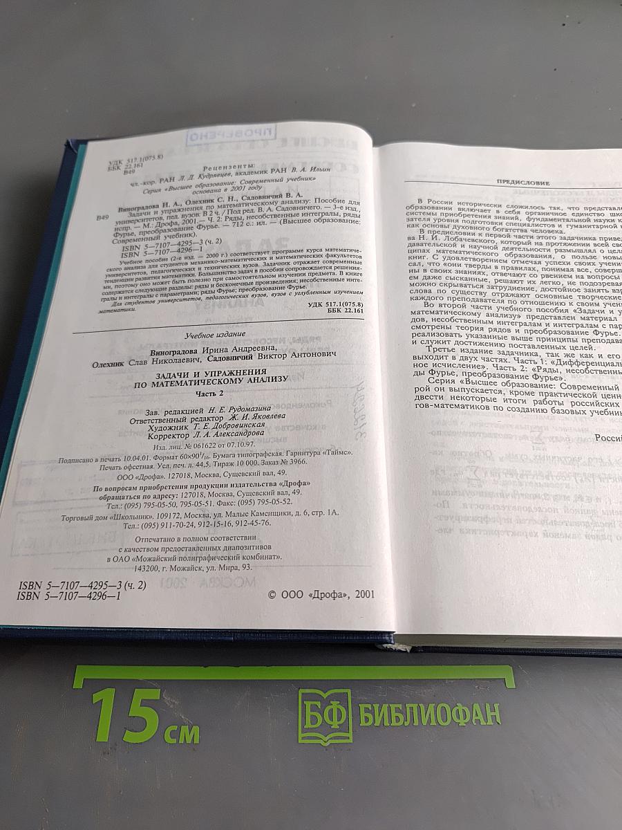 Задачи и упражнения по математическому анализу. Часть 2