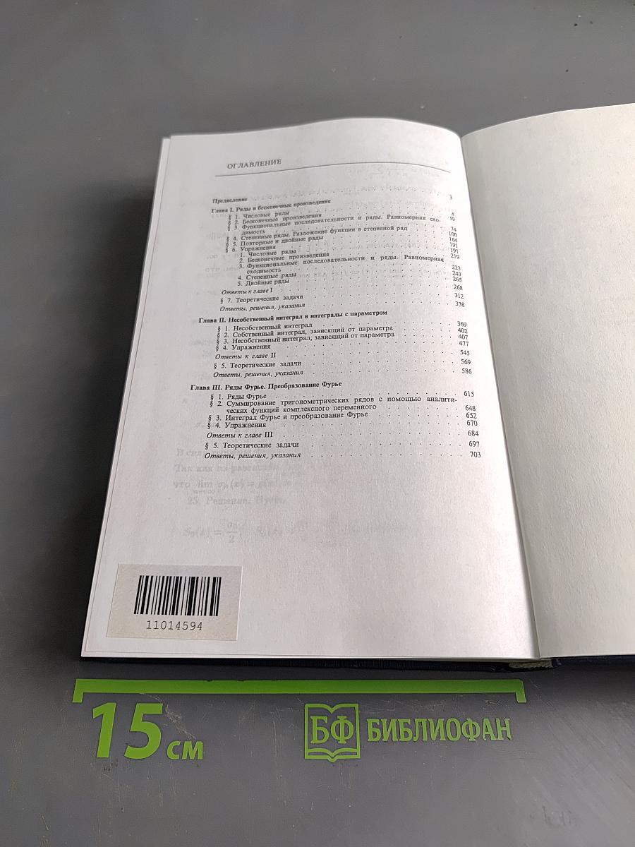 Задачи и упражнения по математическому анализу. Часть 2