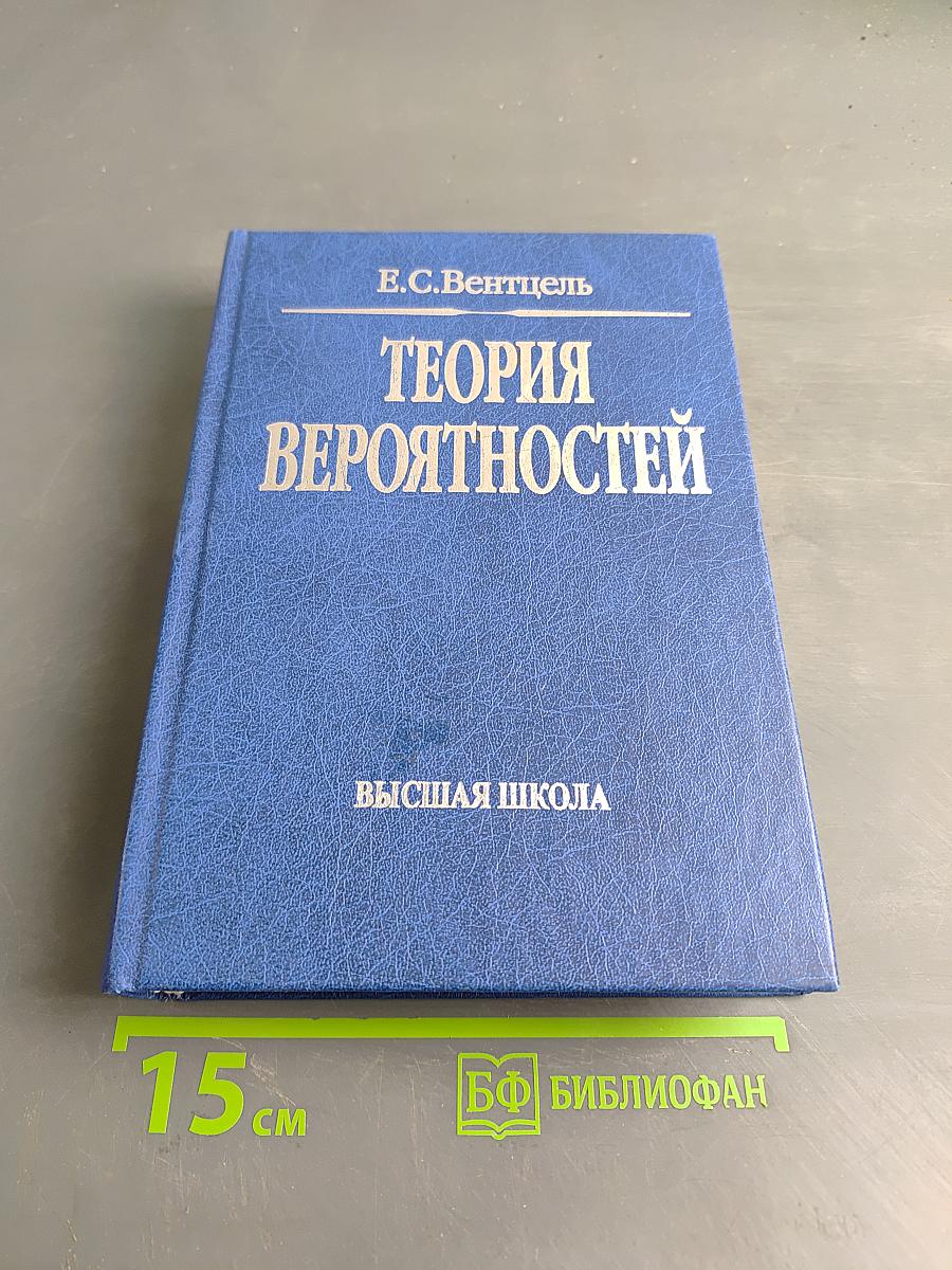 Теория вероятностей