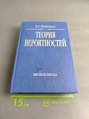 Теория вероятностей