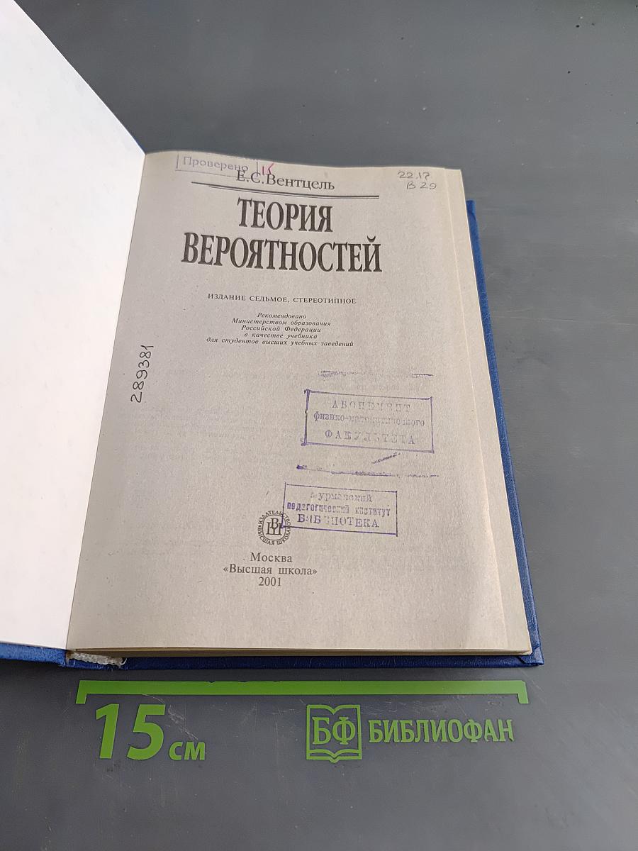 Теория вероятностей