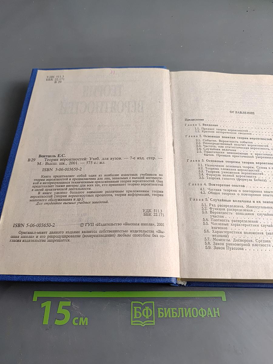Теория вероятностей