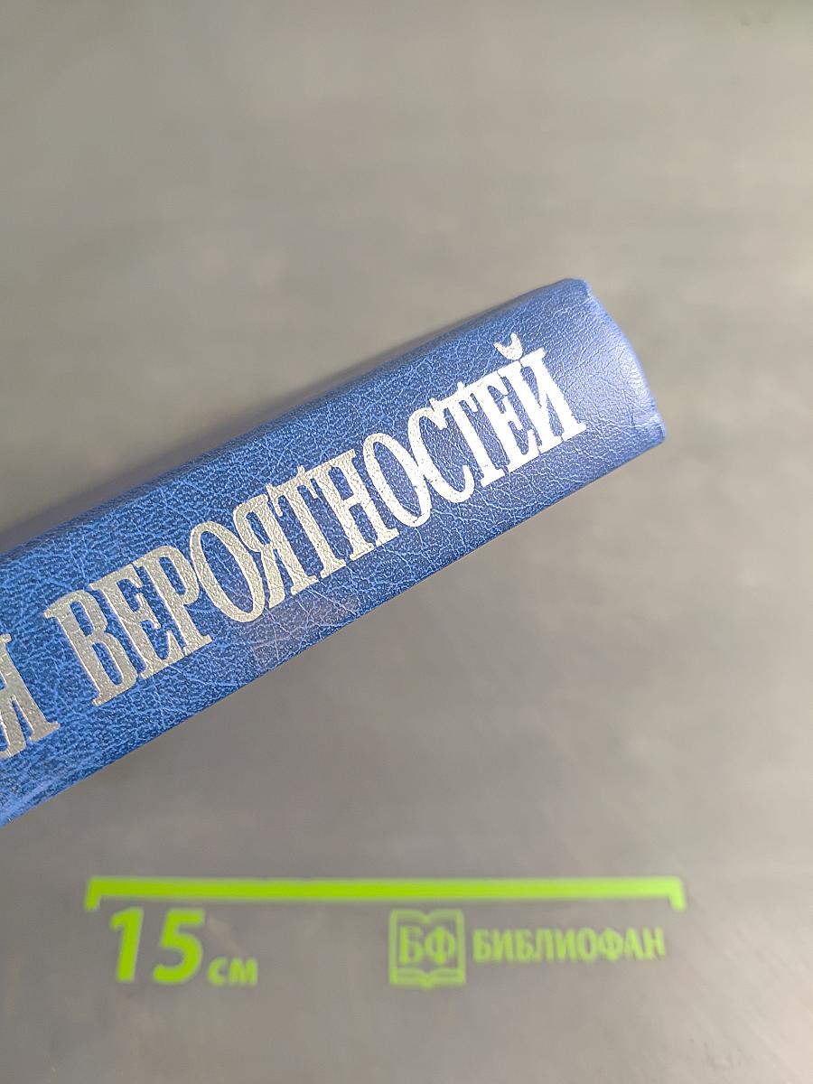 Теория вероятностей