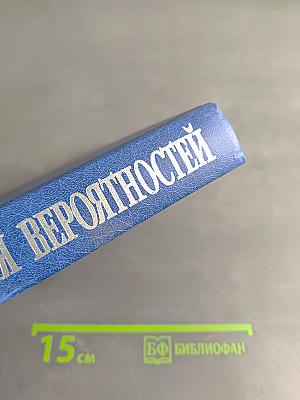 Теория вероятностей