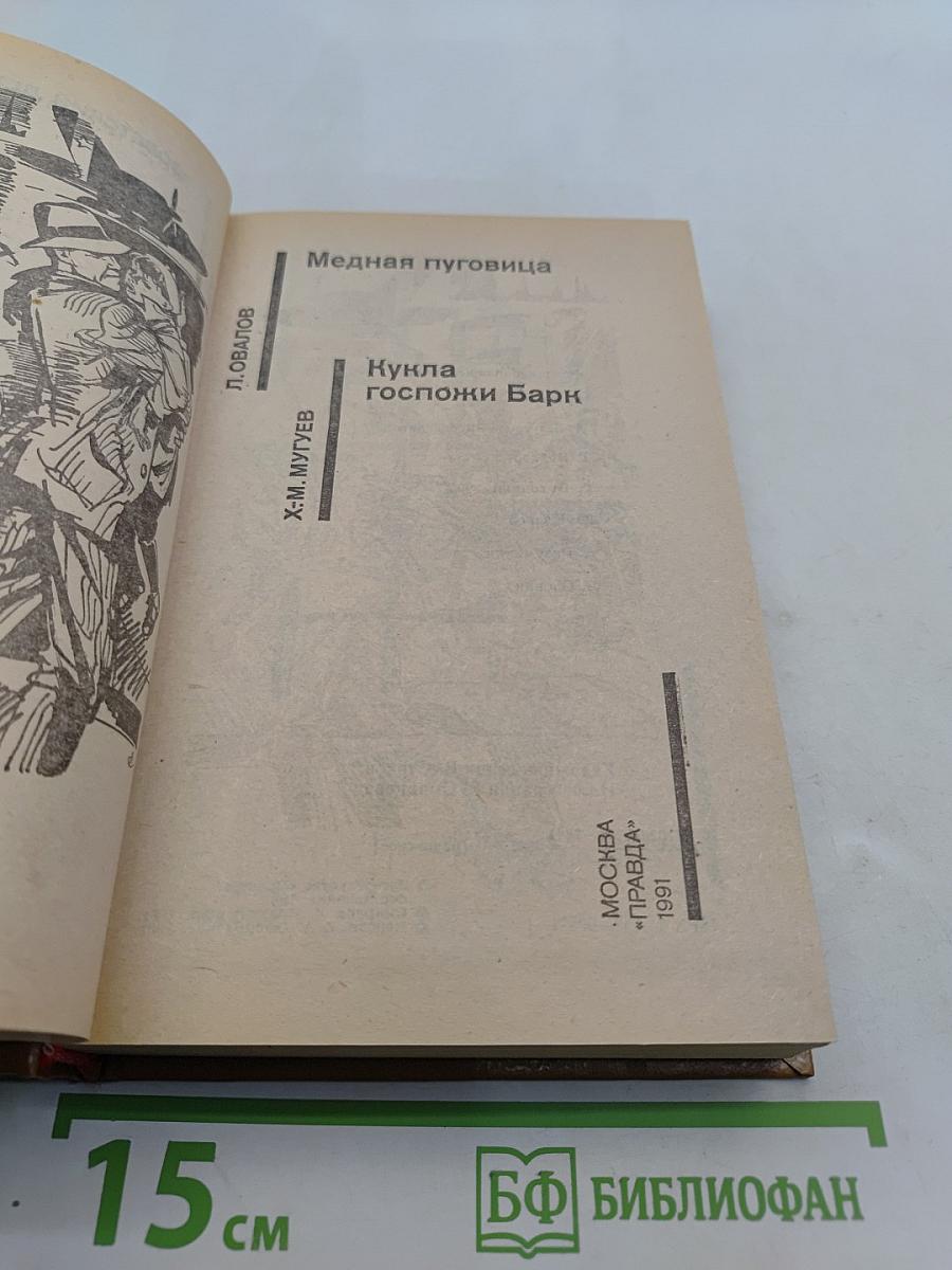 Советский детектив