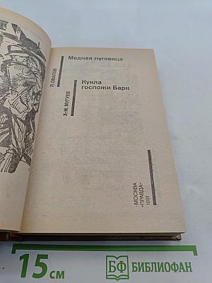 Советский детектив